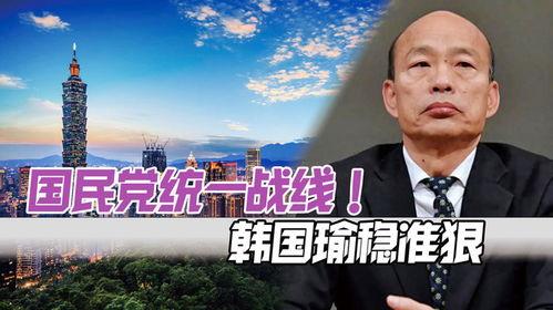 韩国瑜爆料最新消息,揭秘惊人内幕！”